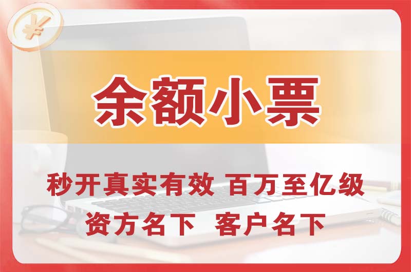 丰城余额小票